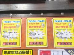 養老乃瀧　国分寺南口店