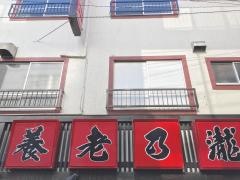 養老乃瀧　国分寺南口店