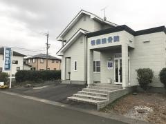 笹森接骨院