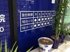 ウスイ鍼灸接骨院