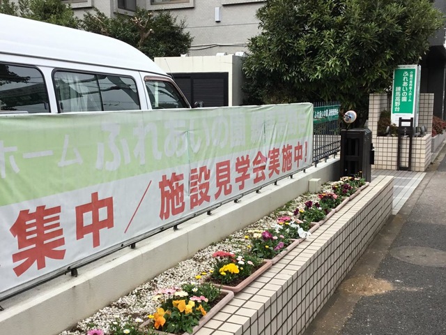 ふれあいの園練馬高野台