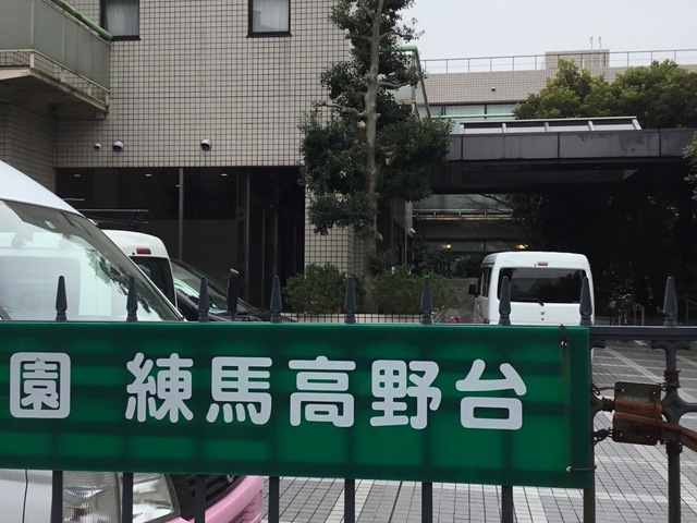 ふれあいの園練馬高野台