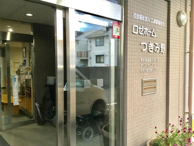 ロゼホームつきみ野
