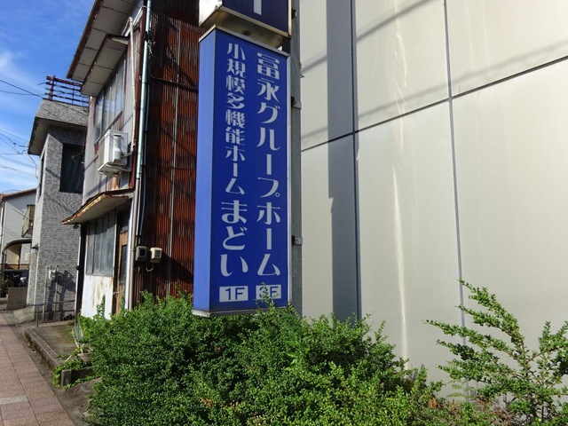 冨永