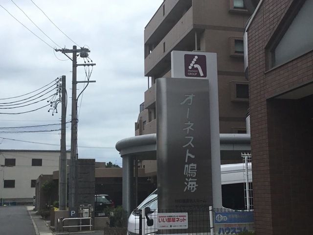 オーネスト鳴海