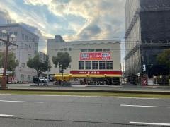 現金問屋あけぼの　騎射場店