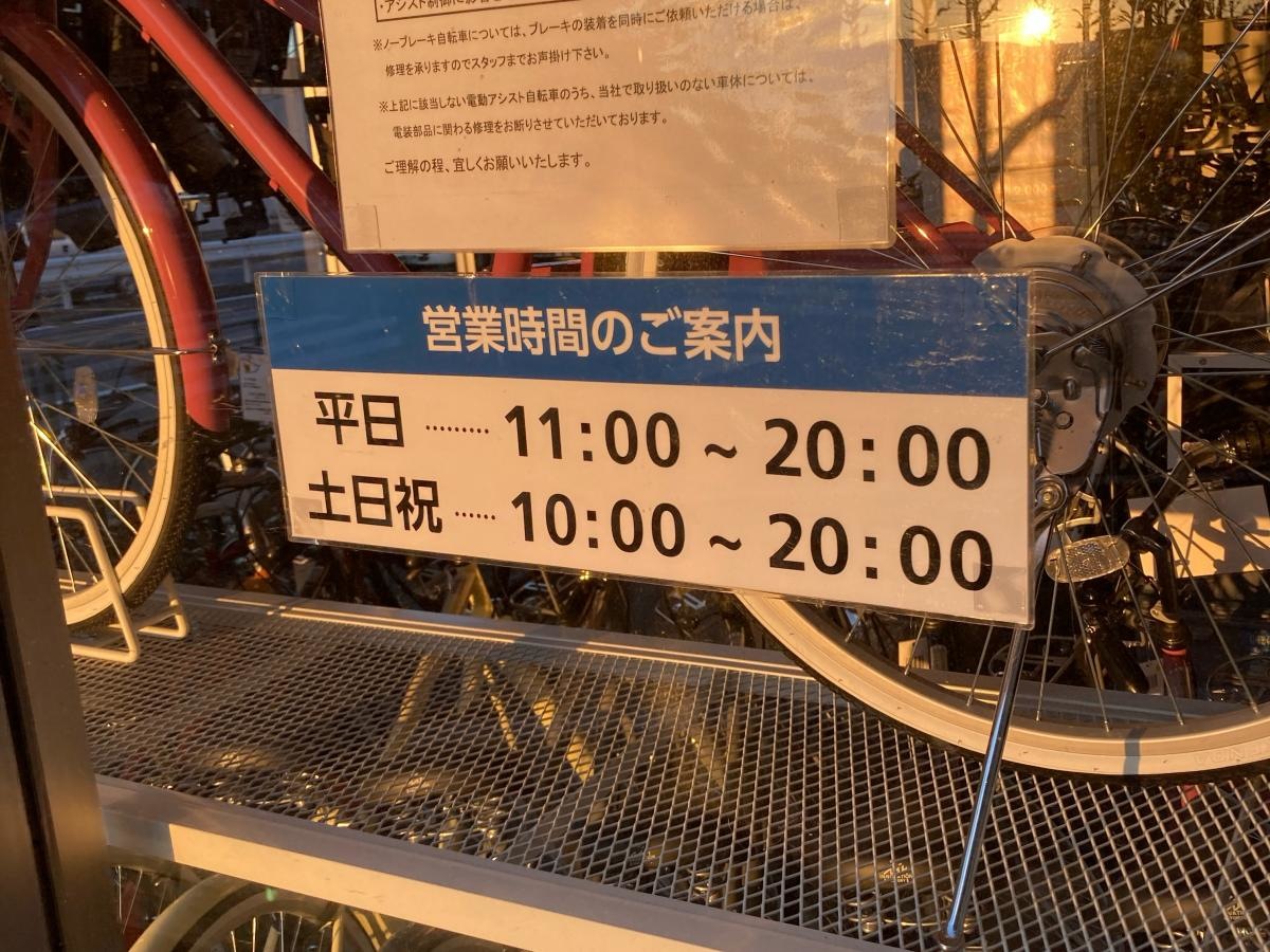 サイクルベースあさひ　田園調布店