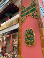 京華園