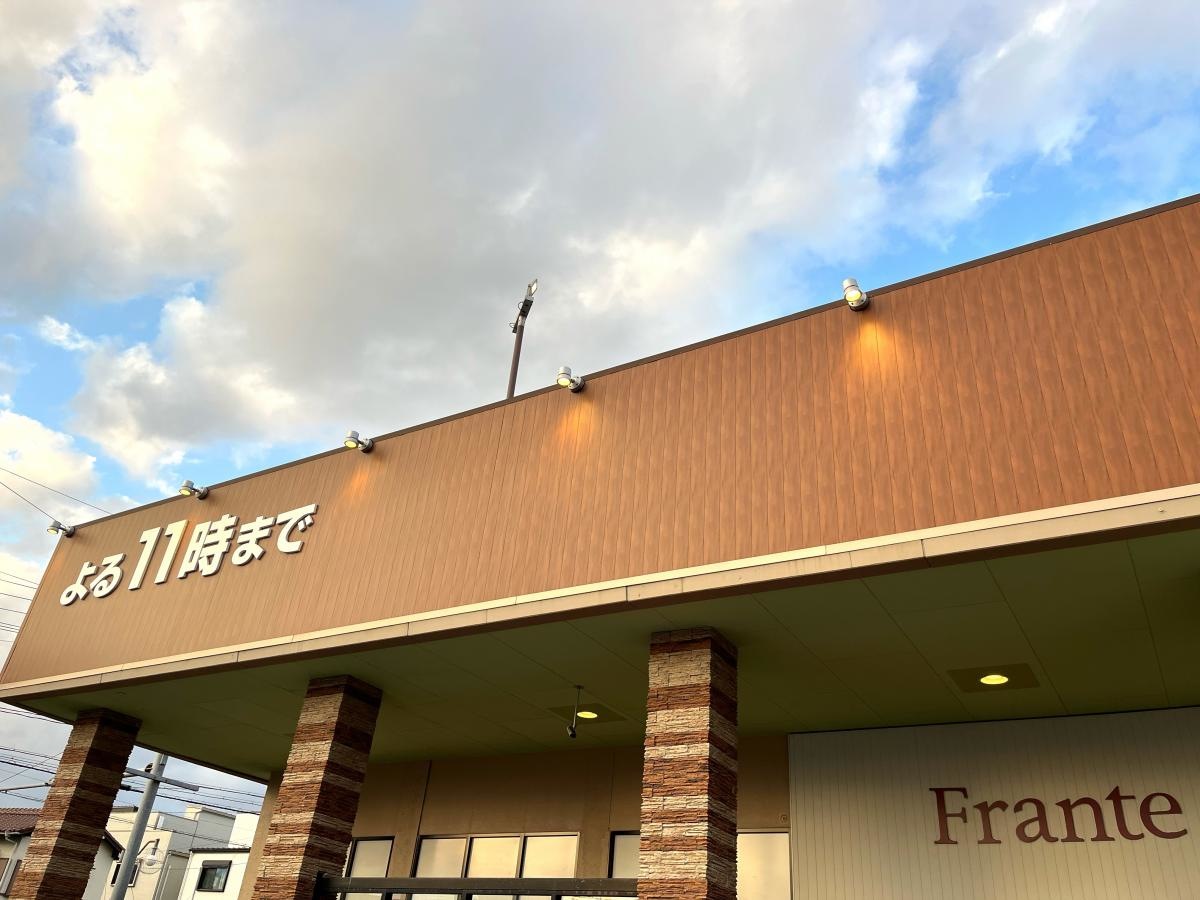 四軒家フランテ