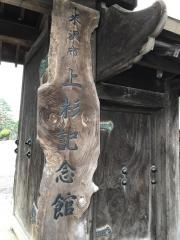 上杉記念館（旧上杉伯爵邸）庭園