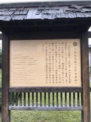 上杉記念館（旧上杉伯爵邸）庭園