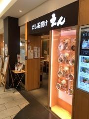 だし茶漬け　えん　ＡＳＴＹ静岡店
