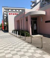 播州信用金庫神戸西支店