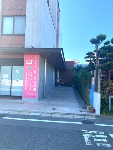 グループホーム　花うさぎ大橋