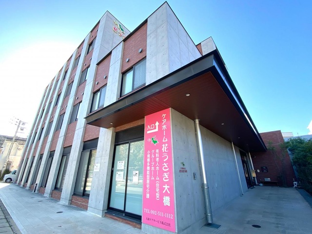 グループホーム　花うさぎ大橋 施設外観