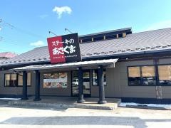 ステーキのあさくま　長後店