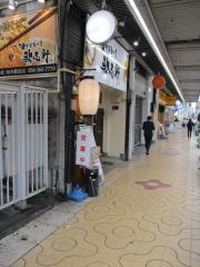 歌志軒　岐阜駅前店