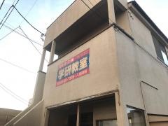 学研　五井中央教室