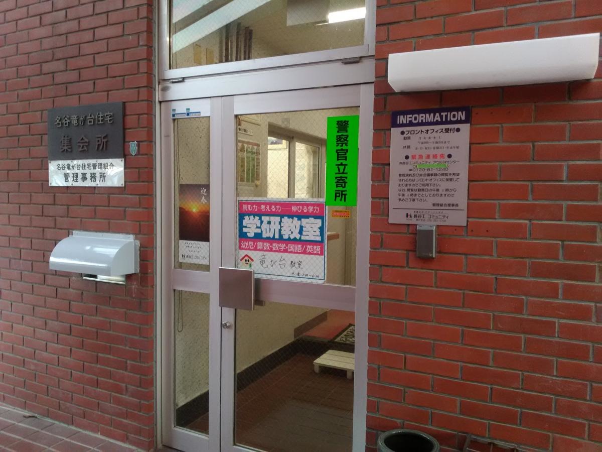 学研竜が台教室の入り口
