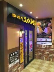 コメダ珈琲店　姫路駅前店