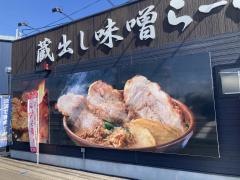 蔵ｄｅらーめん　鈴鹿店