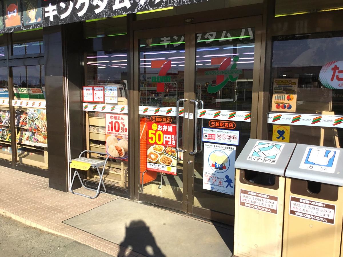 セブンイレブン石越駅前店