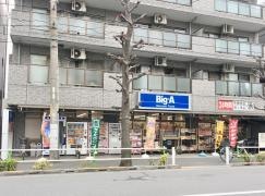 ビッグ・エー　高島平店