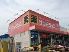 サンドラッグ　立場店