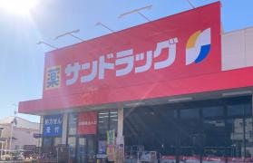 サンドラッグ　立場店