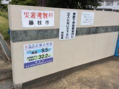 広幡小学校