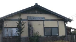 さかな工房