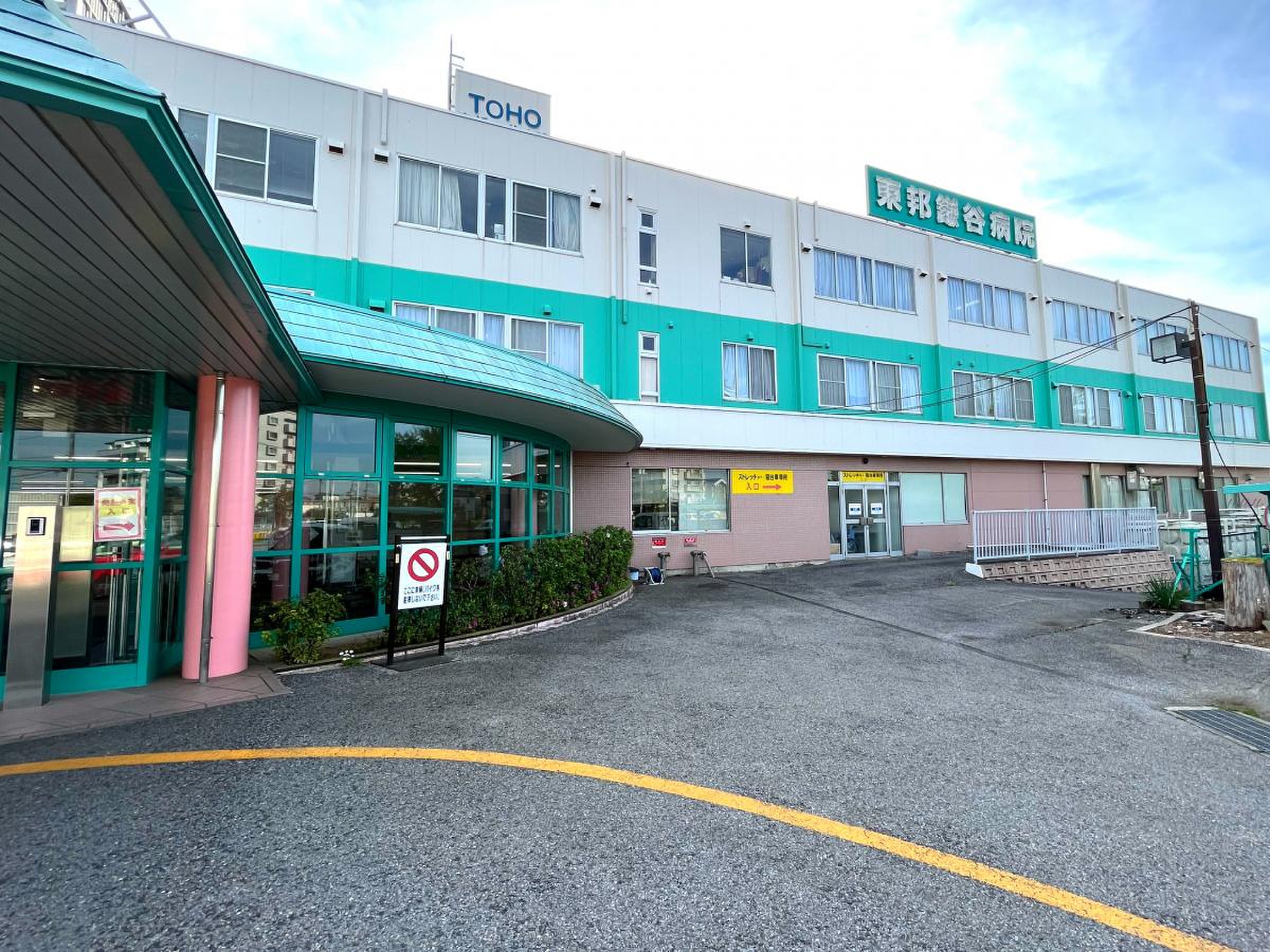 鎌ヶ谷 東邦 病院