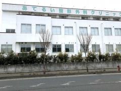 あてるい整形外科クリニック