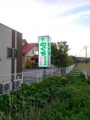 のぐちクリニック