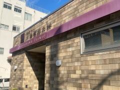 中嶋整形外科