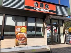 吉野家　鹿児島伊敷店