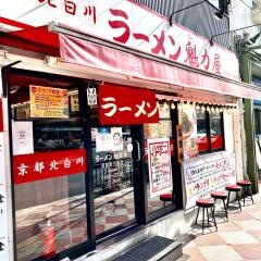ラーメン魁力屋　河原町三条店
