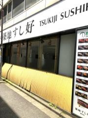 築地すし好神田店