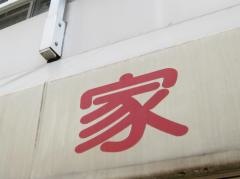 家