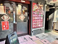 栄華飯店