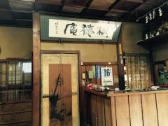 松徳庵