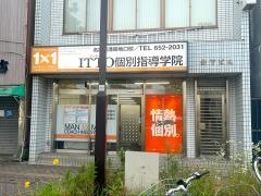 ＩＴＴＯ個別指導学院　築地口校