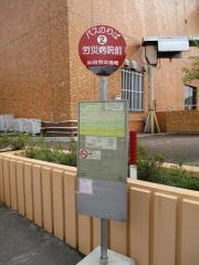 「労災病院前」バス停留所