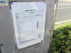 「大みか町一丁目」バス停留所