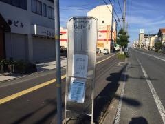 「大みか町一丁目」バス停留所