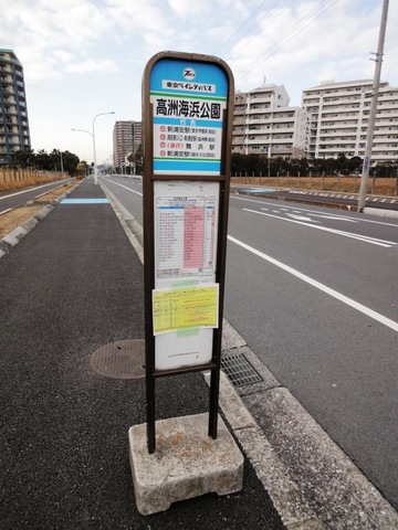 東京ベイシティバス「高洲海浜公園」バス停留所／ホームメイト
