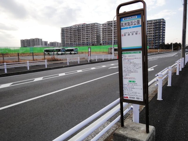 東京ベイシティバス「高洲海浜公園」バス停留所／ホームメイト
