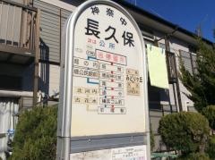 「長久保(平塚市)」バス停留所