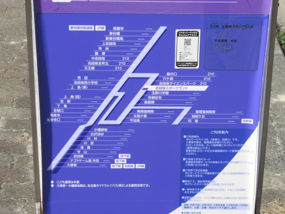「志段味スポーツランド」バス停留所
