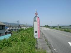 「土橋」バス停留所